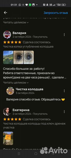 Колодец дренажный