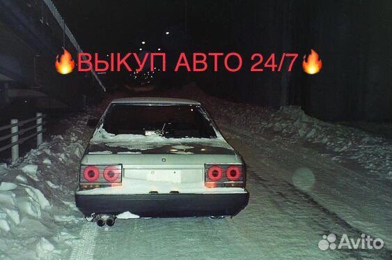 Срочный выкуп авто