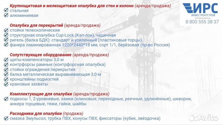 Съемная опалубка. Щиты алюминиевые. Продажа и арен