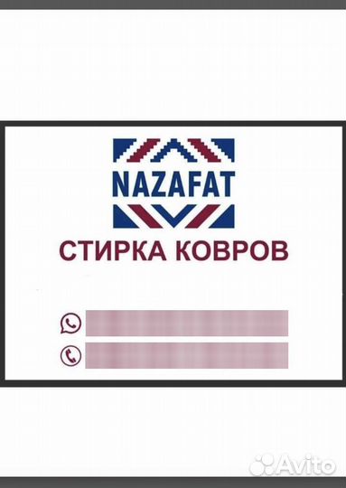 Стирка ковров