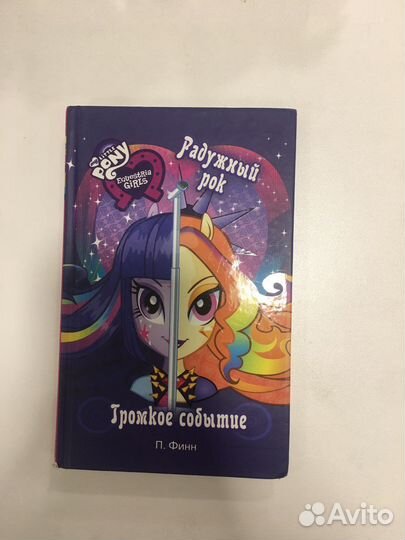 Книга Громкое событие