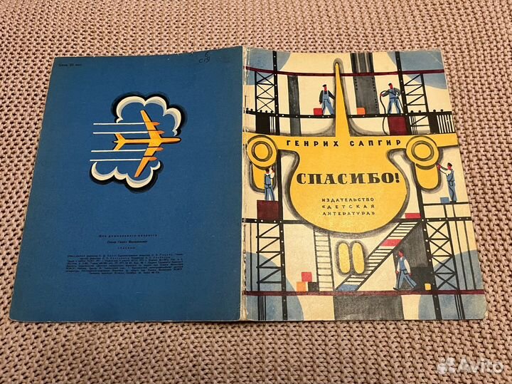 Спасибо. Сапгир. Худ. Молоканов. 1972