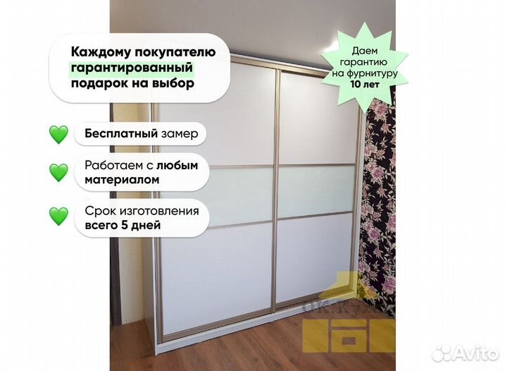 Шкаф купе. Бесплатная доставка