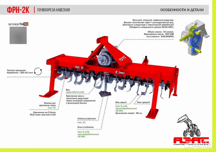 Почвофреза АЗАС ФРН-2К, 2023