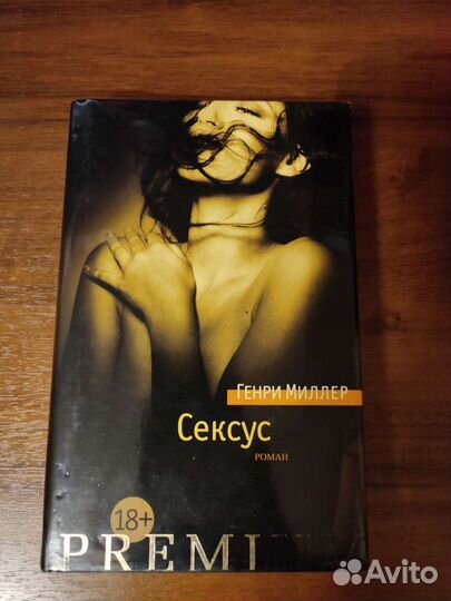 Генри Миллер 