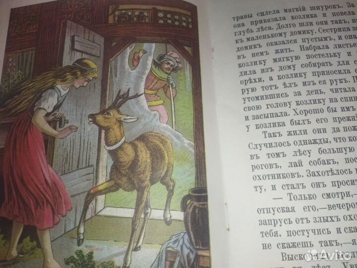 Репритное издание. Братец и сестрица.Гримм братья