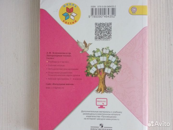 Учебник литературы