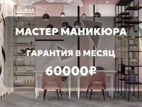 Мастер маникюра с гарантией