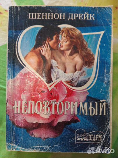 Продам любовные романы