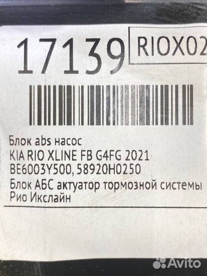 Блок ABS насос Kia Rio Xline G4FG 2021