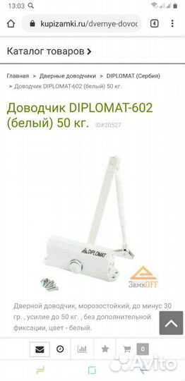 Доводчик