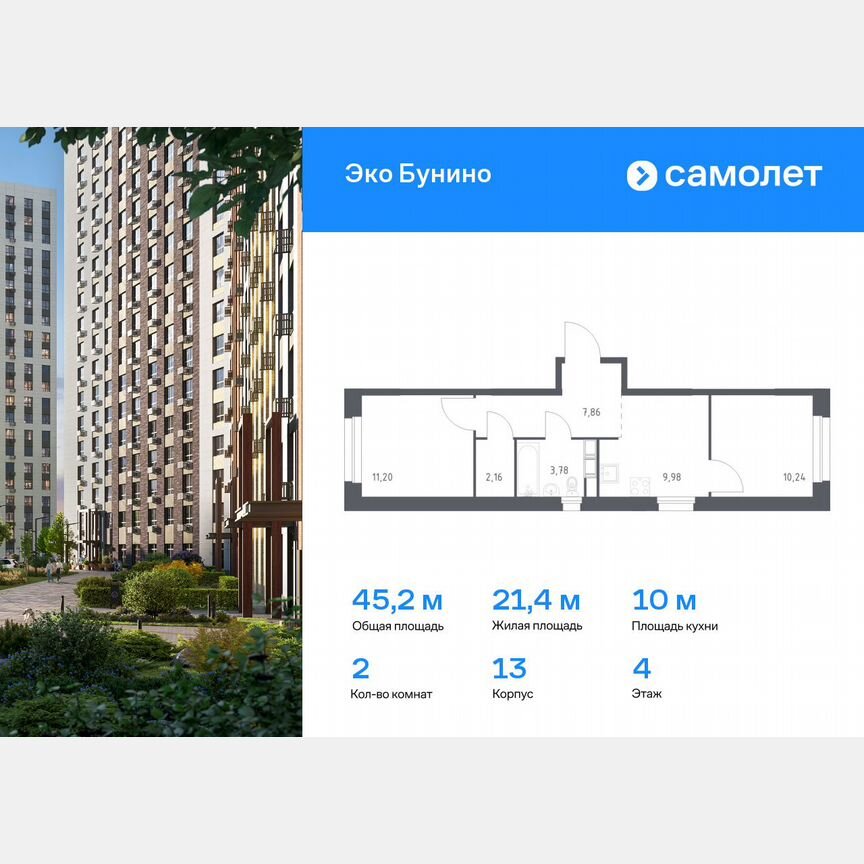 2-к. квартира, 45,2 м², 4/12 эт.