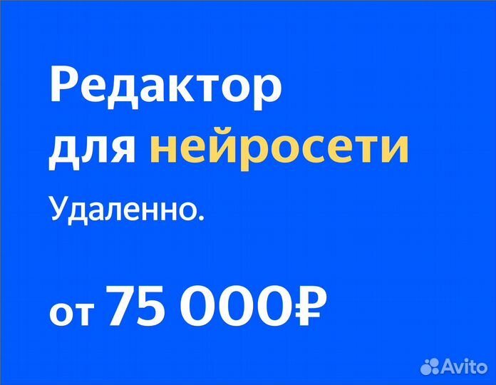 Учитель для нейросети (в Яндекс)