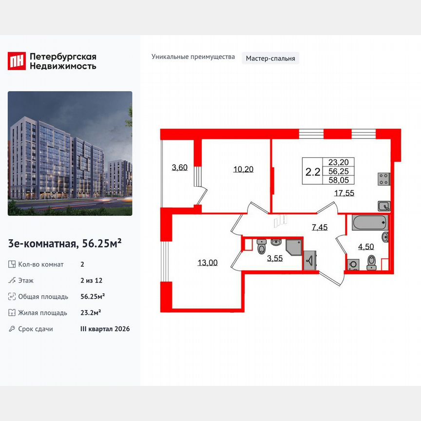 2-к. квартира, 56,3 м², 2/12 эт.
