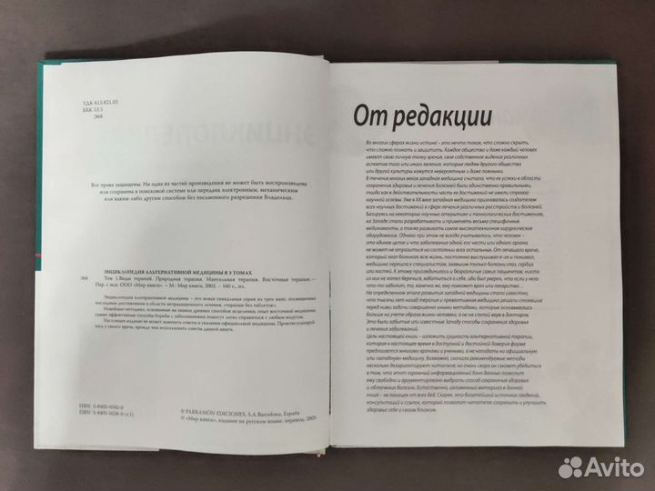 Энциклопедия альтернативной медицины (3 книги)