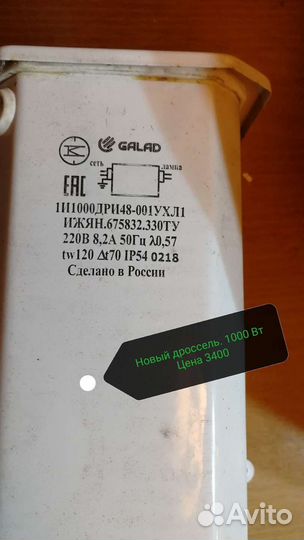 Светильник днат 1000. (250,400) цены на фото