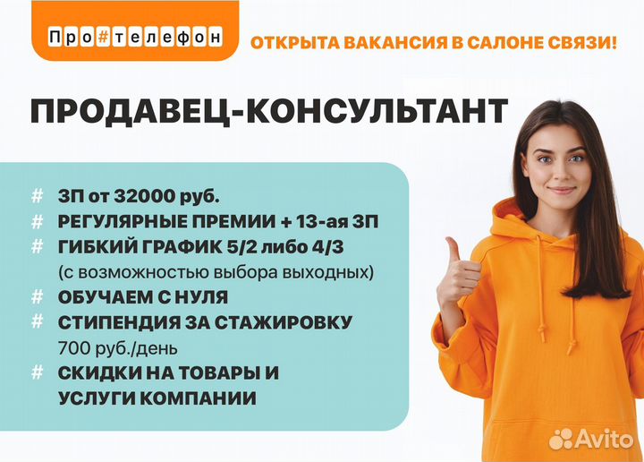 Продавец-консультант в салон связи (Щигры)