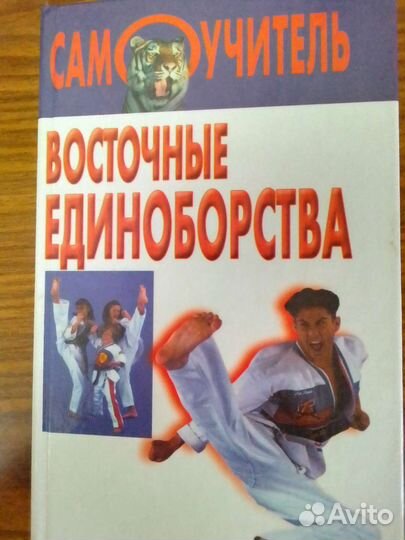 Книга боевых искусств, СССР