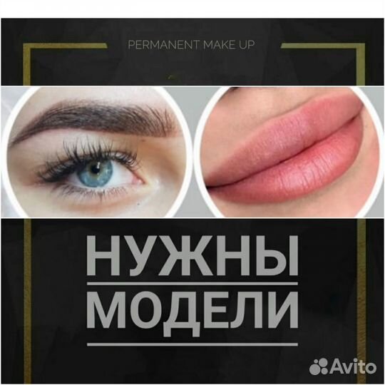 Модель на перманентный макияж(губы/брови)