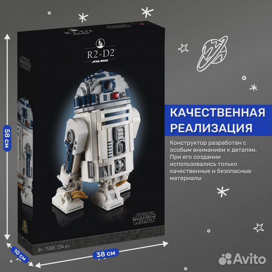 Конструктор лего Звёздные Войны, дроид R2-D2