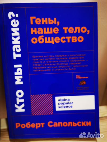 Роберт Сапольски. Три книги