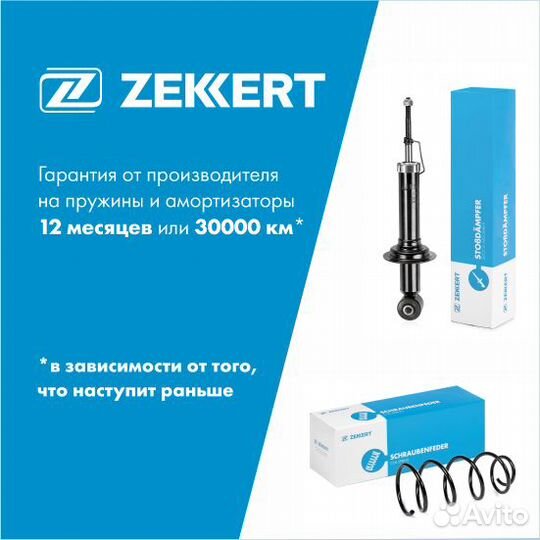 Амортизаторы+пружины перед Камри 40 Zekkert