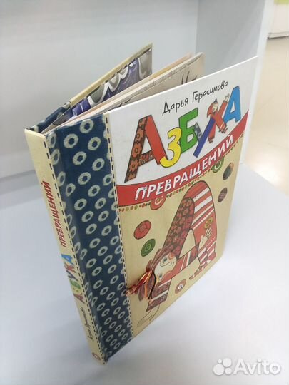 Книга. Дарья Герасимова: азбука превращений