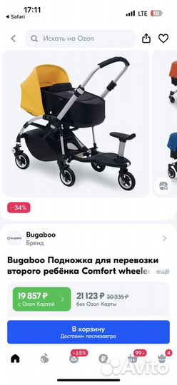 Подножка доя второго ребенка для коляски bugaboo