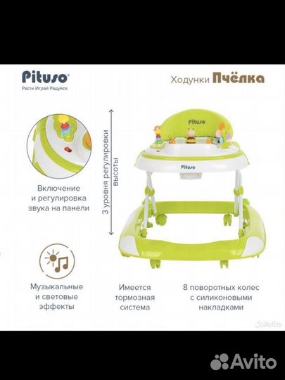 Ходунки pituso