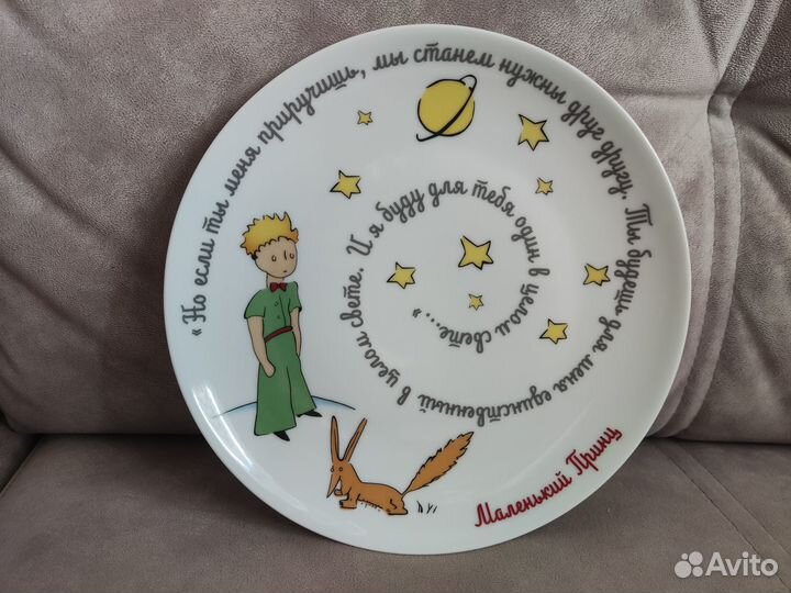 Декоративная тарелка ифз, лфз: Маленький Принц