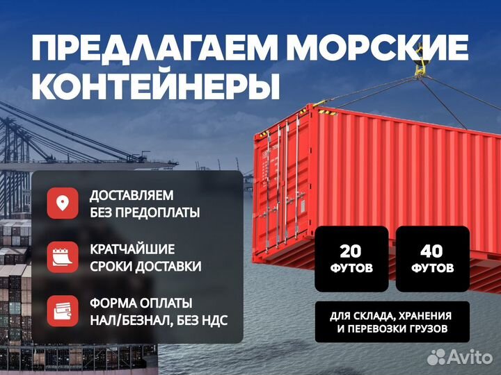 Контейнер 40 футов морской