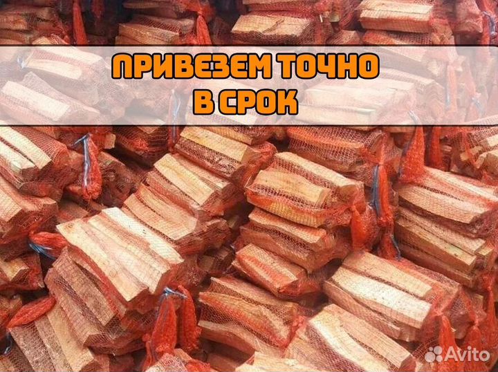 Дрова в сетках от производителя