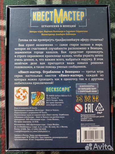 Квестмастер: Ограбление в Венеции