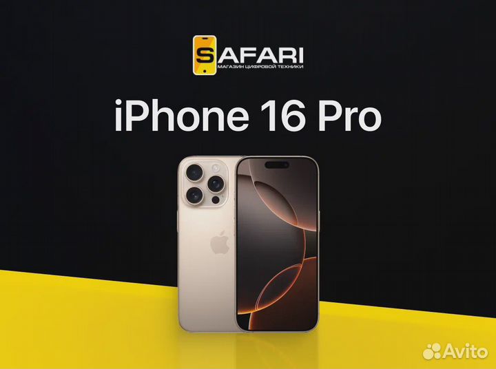 iPhone 16 Pro, 256 ГБ