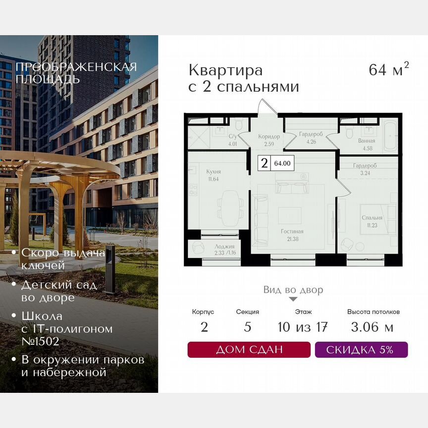 2-к. квартира, 64 м², 16/17 эт.