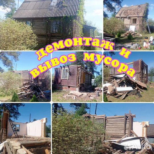 Вывоз мусора демонтаж