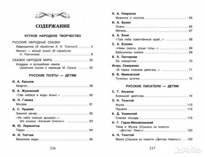 Хрестоматия для 3 класса