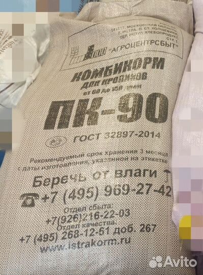 Комбикорм Истра