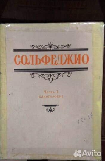 Калмыков - Фридкин Учебник Сольфеджио