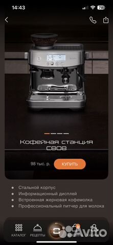 Кофейная станция Bork C808 купить в Москве | Товары для дома и дачи | Авито