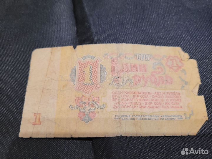 Купюры СССР 1961 года