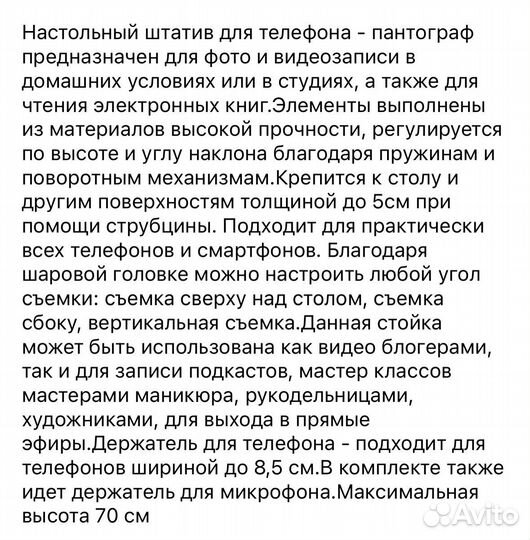 Штатив для телефона