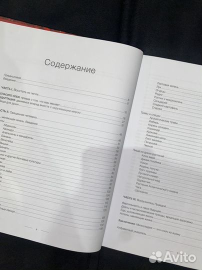 Книга Энтони Уильям Еда меняющая жизнь