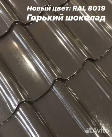 Металлочeрeпица