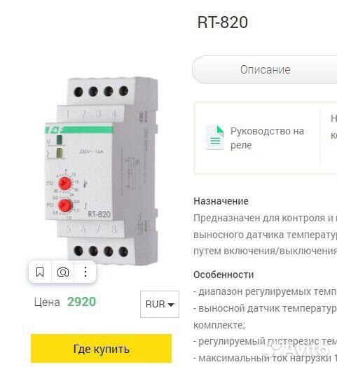Реле контроля температуры и влажности RT-820