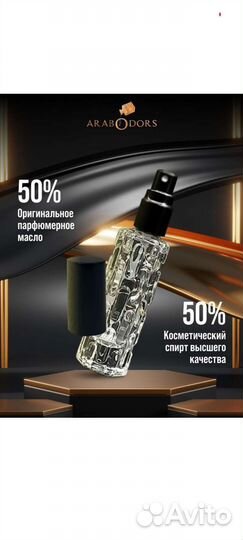 Масляные духи на разлив