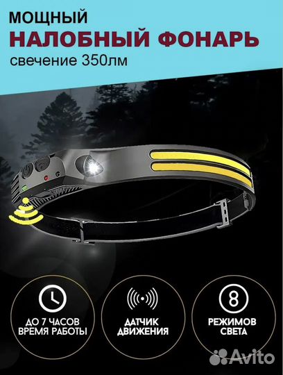 Фонарь налобный