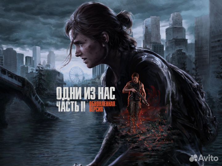 The Last of Us Part II Remastered PS5 (RU)