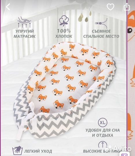 Кокон для новорожденных