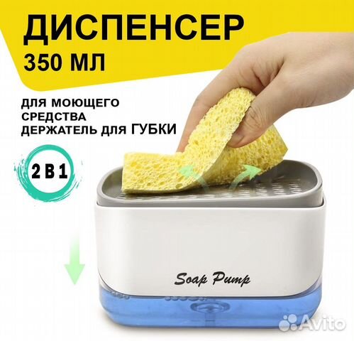 Деспенсер-дозатор для моющих средств 2в1